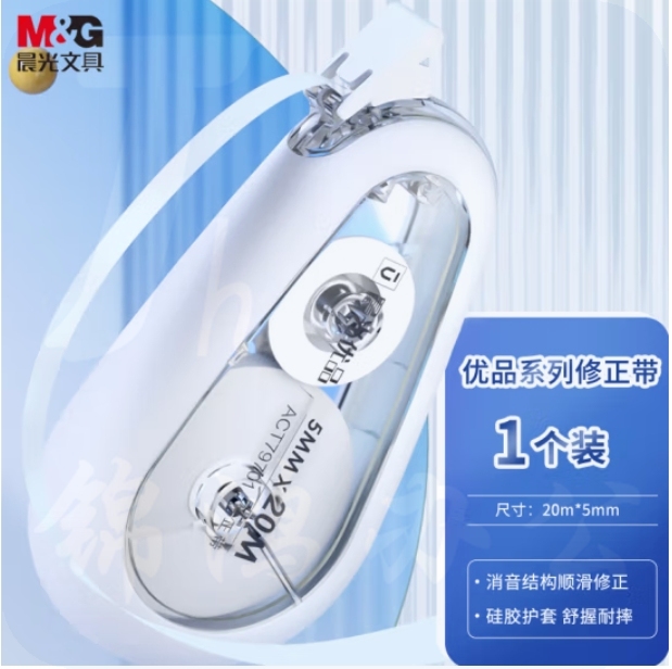 晨光（M&G）文具20m*5mm学生修正带大容量涂改带白色带芯优品实用改正带PET带芯 1卡装 ACT79701