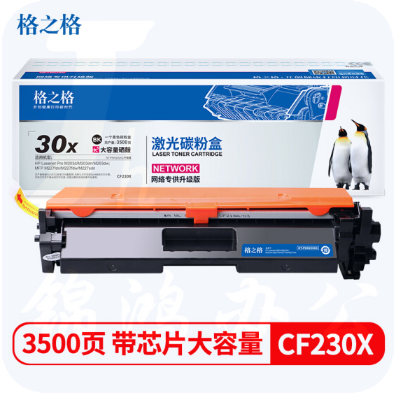 格之格 CF230X 粉盒大容量带芯片（适用惠普m227fdw M227fdn M203d 203dn）
