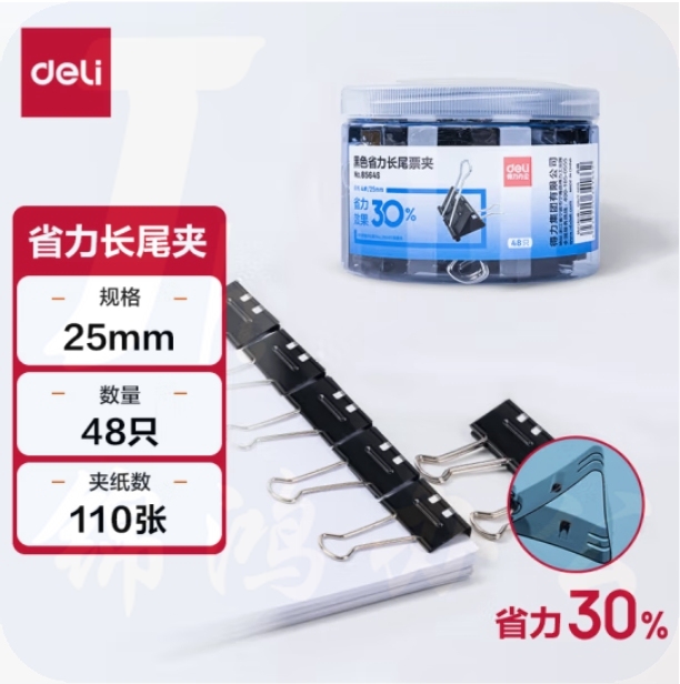得力(deli)48只25mm省力黑色长尾夹票夹 4号中号金属燕尾夹  48只/筒 中号8564S