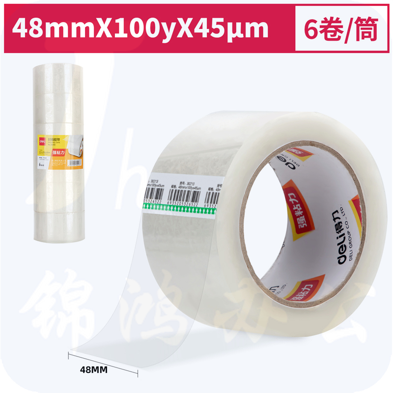 得力(deli)透明封箱胶带 仓库打包胶带48mm*100y*45um(6卷/筒)(普透)30213
