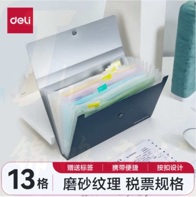得力(deli)13格票据风琴包 多层文件夹 260*162*29mm 63954
