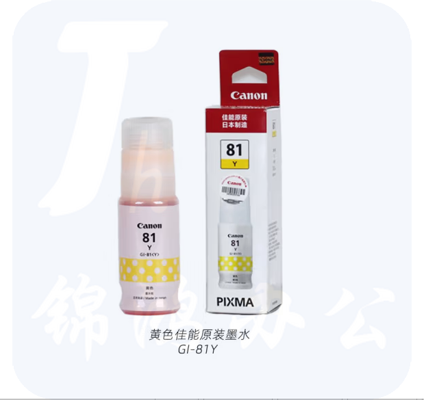 佳能（Canon）GI-81 Y 黄色墨水