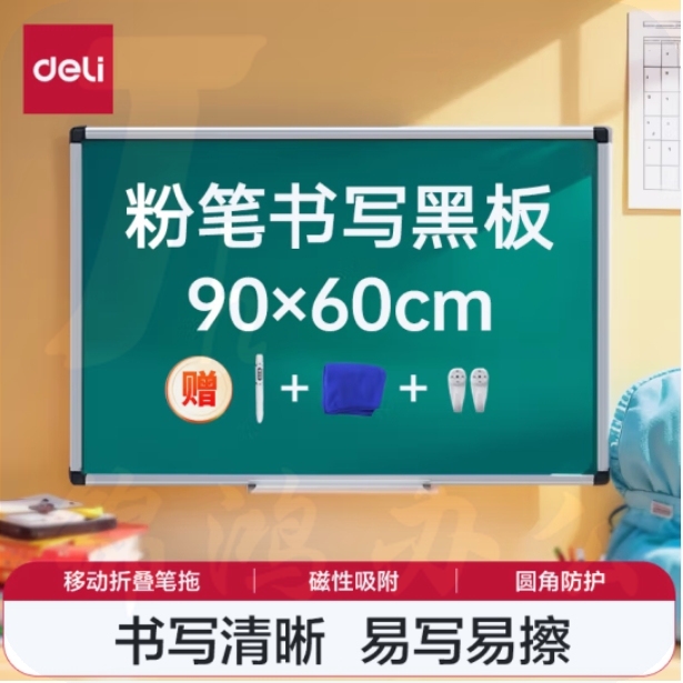 得力(deli) 60*90cm小黑板家用写字板 办公学校教室用粉笔小白板绿板广告牌33683