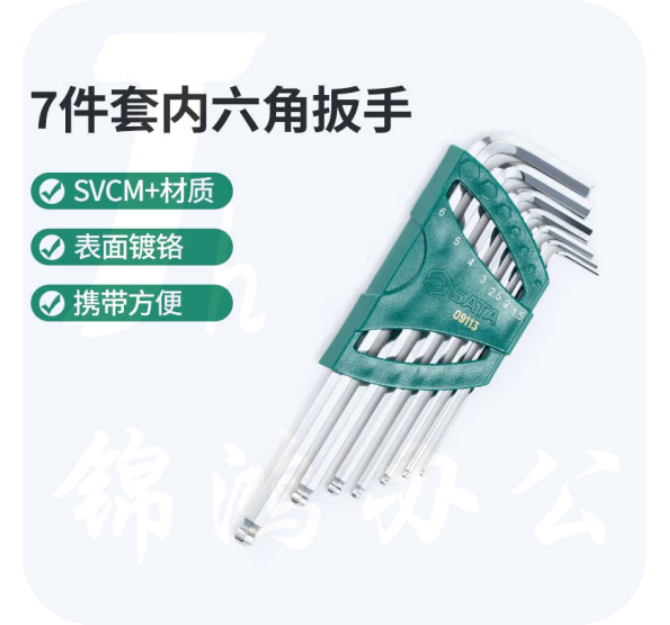 世达09113 7件加长球头内六角扳手组套 扳手套装
