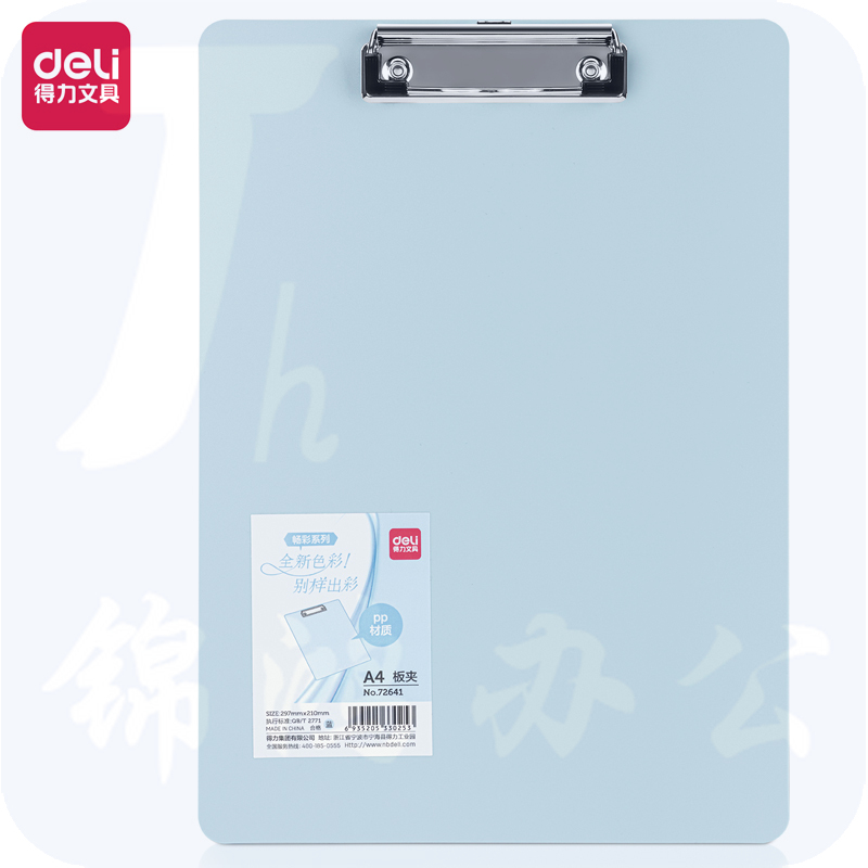 得力(deli)文件夹板夹 写字垫板资料夹 垫板 蓝72641