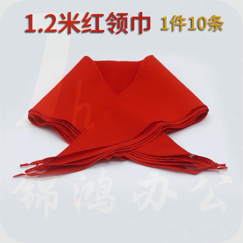 成人活动红领巾 涤棉布面料 一件10条  1.2米
