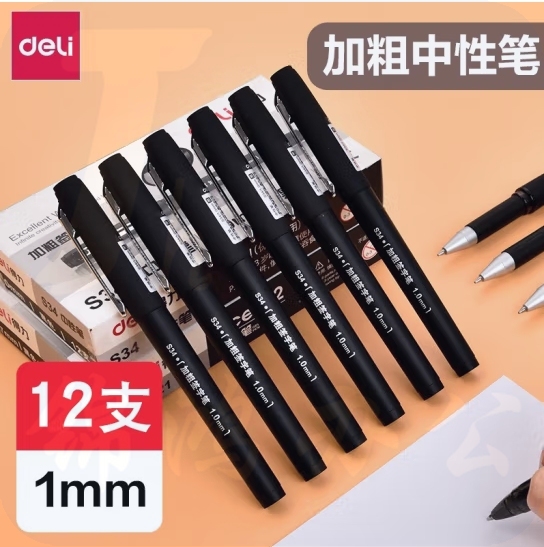 得力 1.0mm加粗中性笔 子弹头拔帽水笔签字笔 黑色12支/盒S34