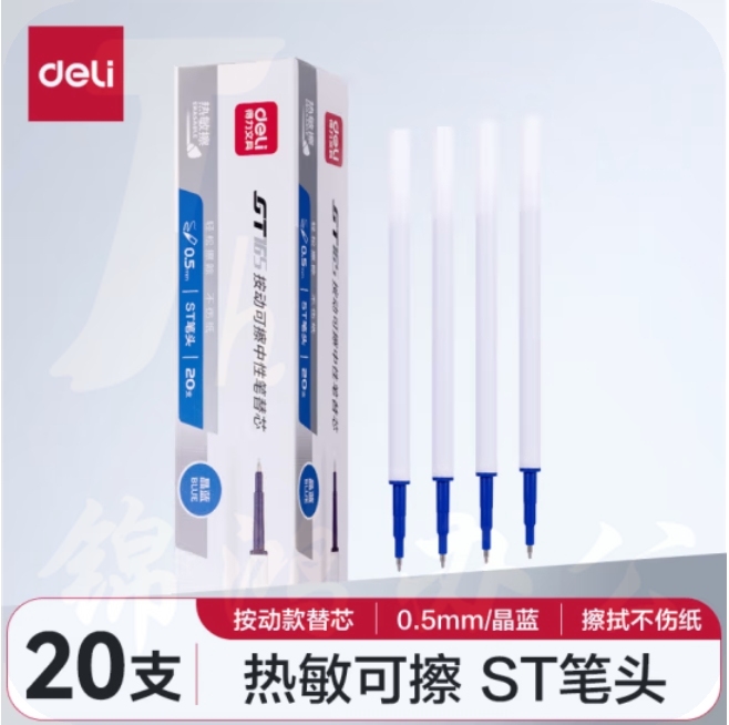 得力(deli)热可擦按动中性笔芯 0.5mmST头可擦笔芯 替换水笔芯 蓝色20支/盒GT165
