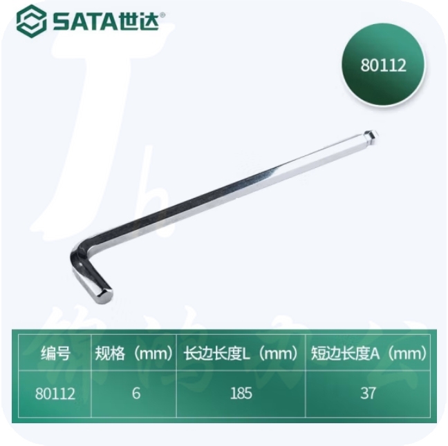 世达 内六角扳手 特长球头内六角80112 6mm