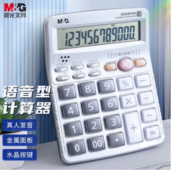晨光 12位语音计算器大按键计算器ADG98104