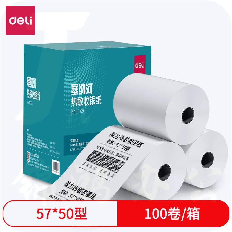 得力 塞纳河热敏收银纸57mm*50mm*17m(混)(100卷/箱) 11726