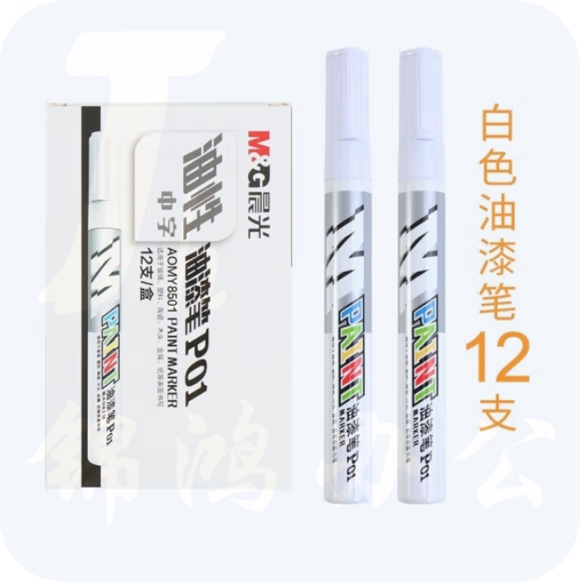 晨光 AOMY8501 油漆笔 白色12支