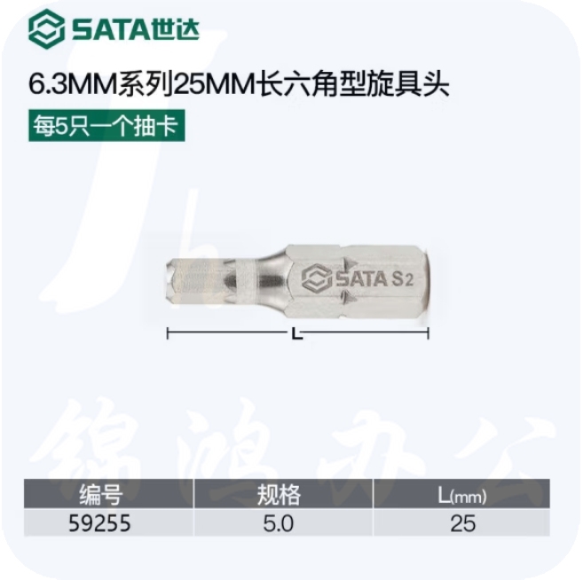 世达	5件套6.3MM系列25MM长六角旋具头5MM	59255