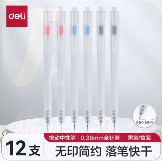 得力(deli)雾透中性笔签字笔0.38mm全针管简约无印风按动笔水笔 黑色 12支/盒A115