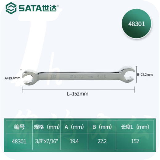 世达 英制全抛光油管扳手3/8"x7/16" 48301