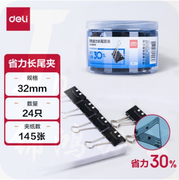 得力(deli)24只32mm省力黑色长尾夹票夹 3#中号金属燕尾夹票据文件夹子  24只/筒 中号8563S