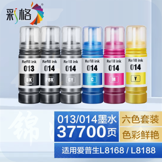 彩格013/014墨水六色套装 适用爱普生打印机Epson L8168 L8188墨水（013BK/014PB/014C/014M/014Y/014GY）