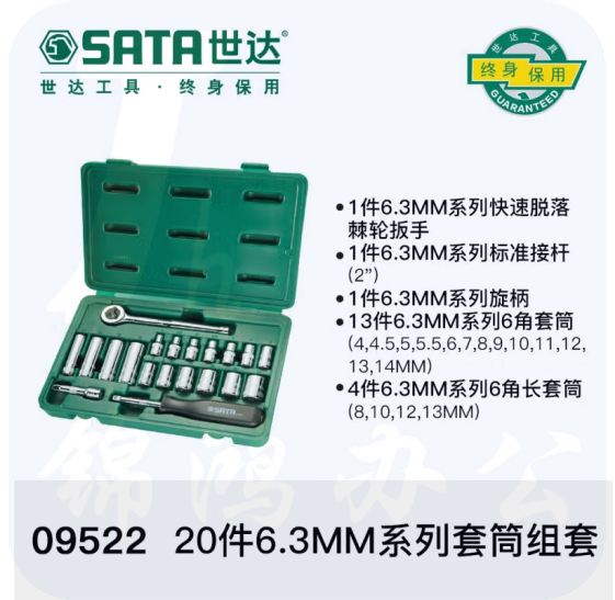 世达 09522套筒20件6.3MM系列套筒