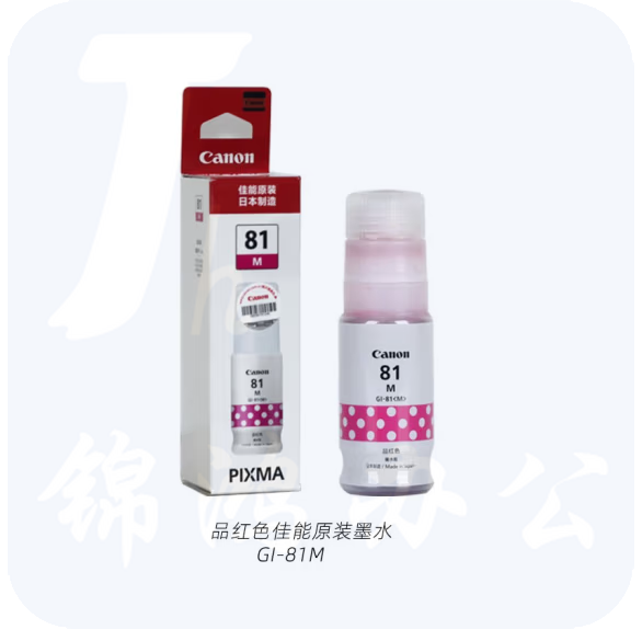 佳能（Canon）GI-81 M 品红色墨水