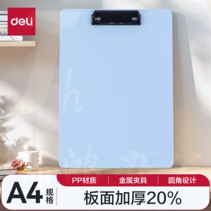得力(deli)A4书写文件夹板夹金属强力夹夹板写字垫板 64502浅蓝色