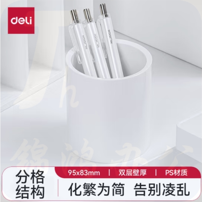 得力(deli)纽赛 圆形办公笔筒 83*95mm 德国创意设计 象牙白NS023