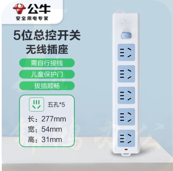 公牛 GN-415W 5位总控 无线 多位插座 排插 插线板 （需自行配电源线和插头）