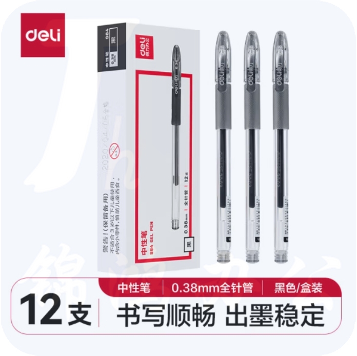 得力(deli)0.38mm中性笔 签字笔水笔12支 财务专用笔 全针管S84