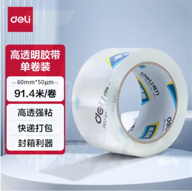得力(deli)高透明封箱胶带 仓库打包胶带60mm*100y*50um(单卷)30369