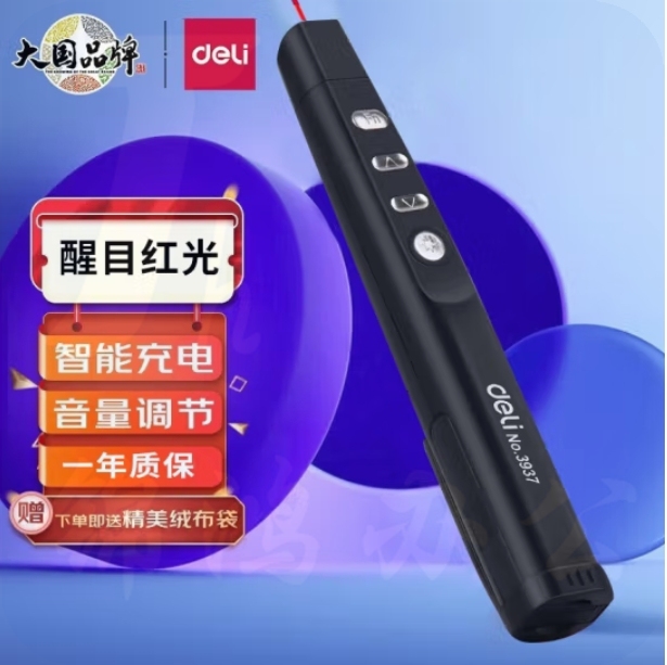 得力（deli）红光激光笔翻页笔200米投影笔ppt翻页笔红外线笔激光笔3937