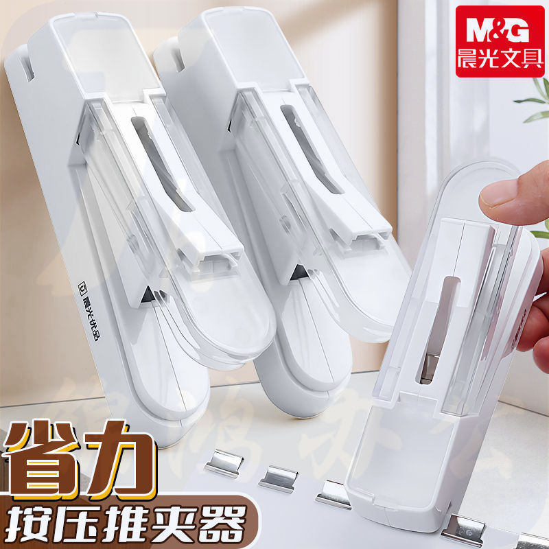 晨光按压推夹器ABS916EJ 【升级省力】白色推夹器一个 916EJ