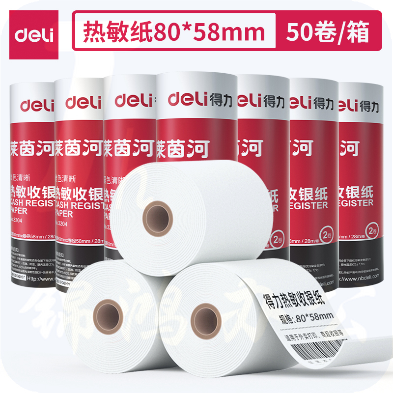 得力（deli）莱茵河热敏收银纸 80*60型50卷收银机打印纸 小票纸 28米/卷3204