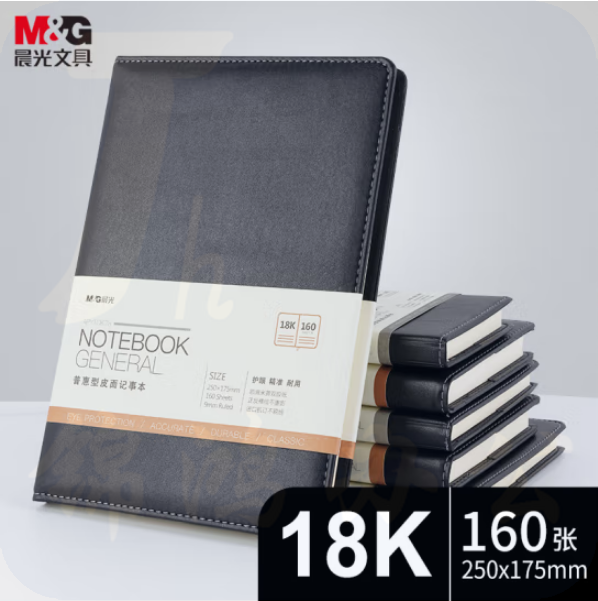 晨光(M&G)B5/18K 160张黑色皮面本会议记录笔记本APY1DK78