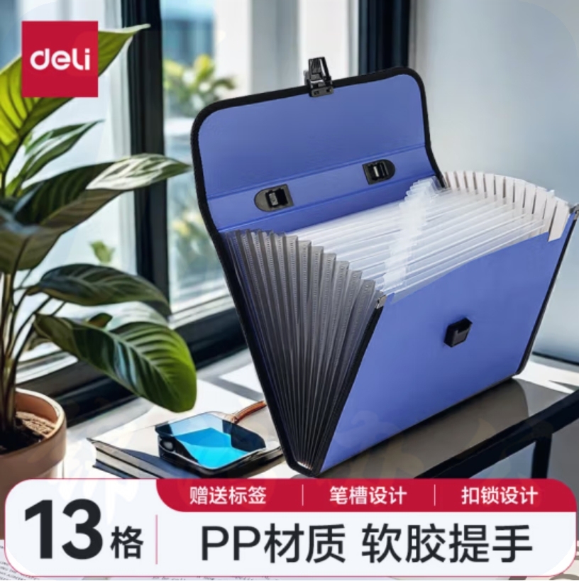 得力(deli)13格手提文件包/风琴包/文件夹/资料夹 多层时尚手提会议事务包 5232蓝色