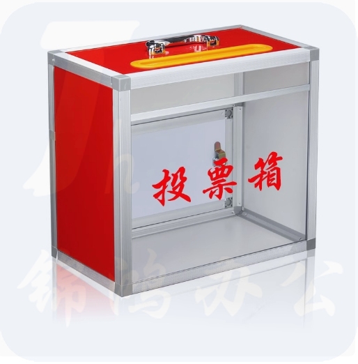 投票箱