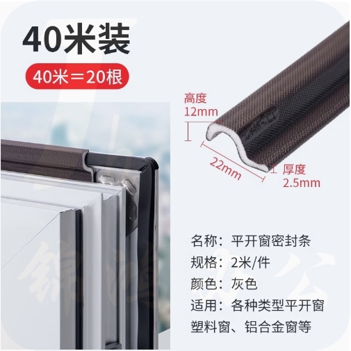 窗户密封条 门窗防漏风缝隙胶 22*12mm  2米/根 20根   货号：JC