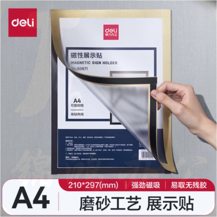 得力 磁性展示贴 营业执照框 副本保护套文件框 50871 金色297*210mm