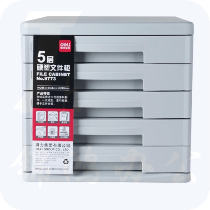 得力 9773 五层硬塑文件收纳整理265ｘ344ｘ249mm  灰色