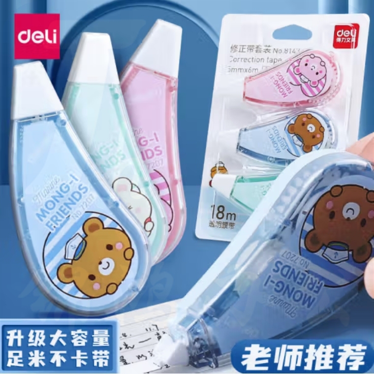 得力8143修正带涂改带 5mm*6米 组合套装 (3个/卡)