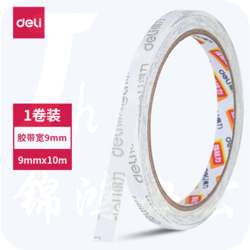 得力 30408 双面胶带9mm*10m*90um(白色)1卷