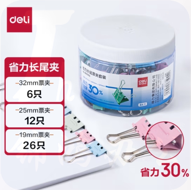得力(deli)44只省力套装 彩色长尾夹/燕尾夹 (32mm6只 25mm12只 19mm26只)/筒  8550S