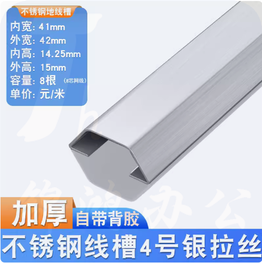 加厚铝合金不锈钢地线槽  4号银色   1米/根  货号：GD