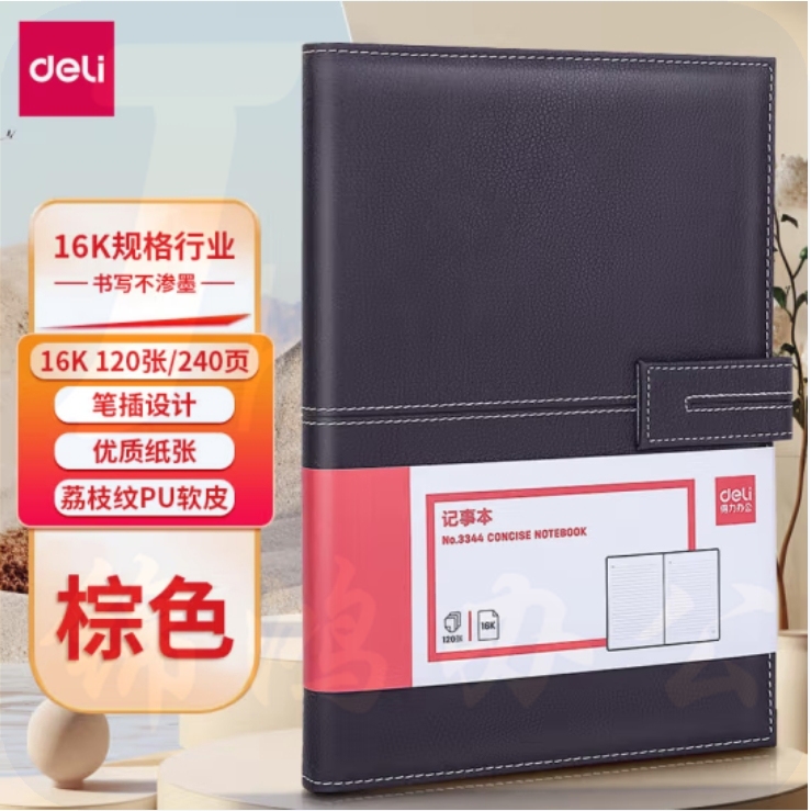 得力(deli)16K120张磁扣皮面本 商务记事本工作笔记本250mm*175mm 棕色3344
