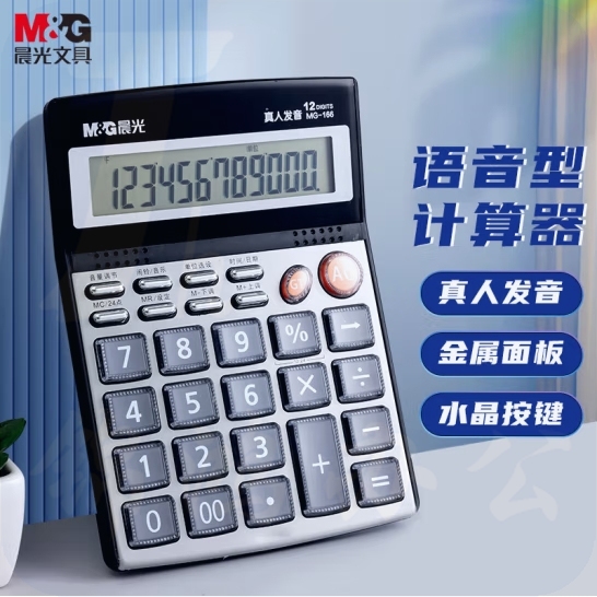 晨光(M&G)大屏金属面板真人语音计算器 桌面计算机12位计算器MG-166