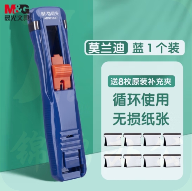 晨光 推夹器ABS916A7 无尾票夹 推夹器  12只/包