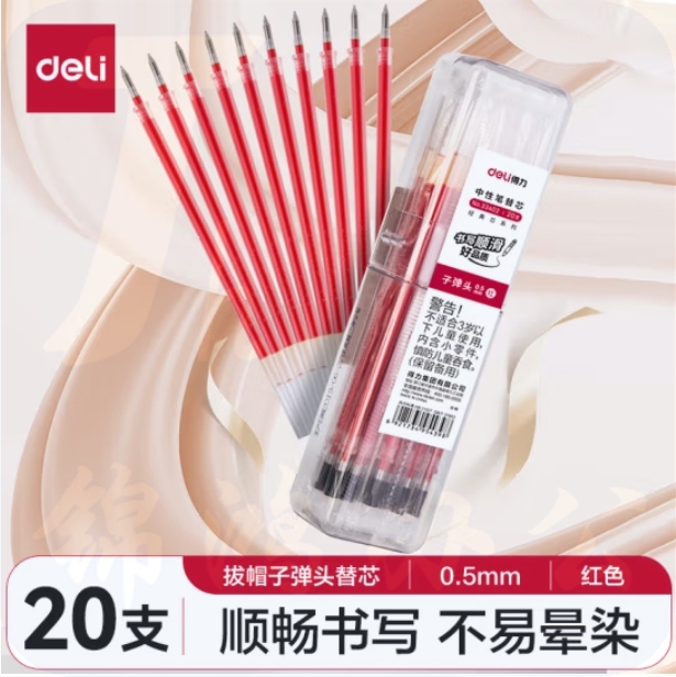 得力33402中性笔芯0.5子弹头(红)(20支/桶)适用于拔帽笔