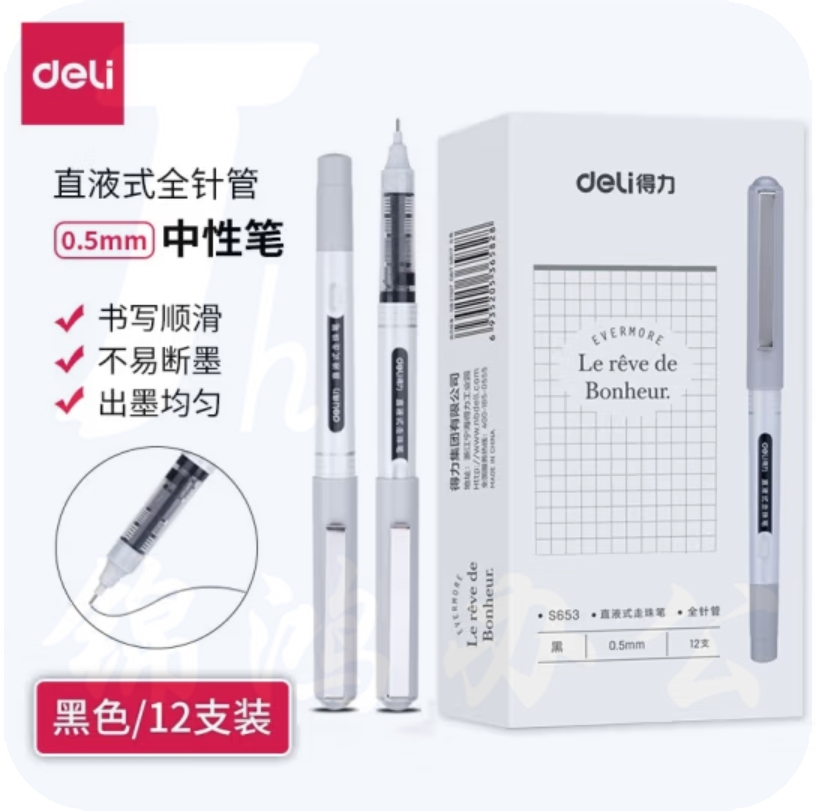 得力 0.5mm全直液式走珠笔中性笔 12支装 速干笔签字笔S653
