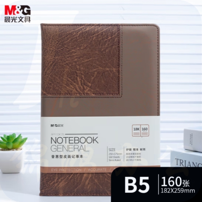 晨光(M&G)B5/18K 160张棕色皮面本会议记录笔记本APY1DK78