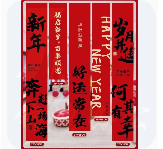 新年大吉挂布   货号：LJ