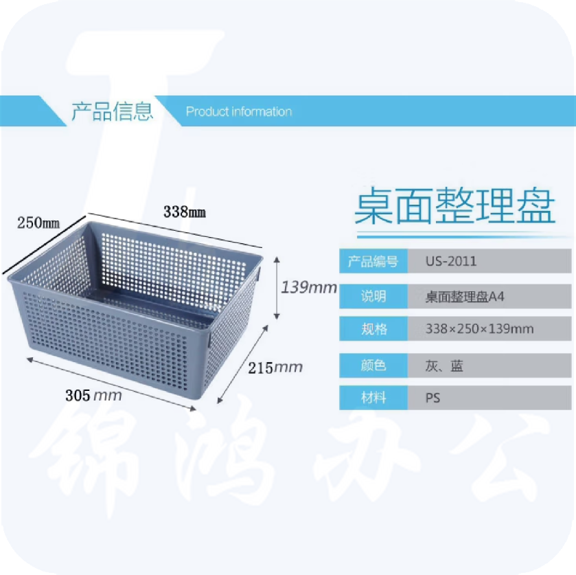 桌面整理盘 文件筐 US-2011  338*250*139mm  货号：JC