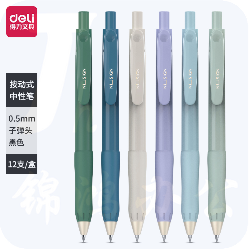纽赛NS576臻顺滑0.5mm按动中性笔签字笔(黑)12支